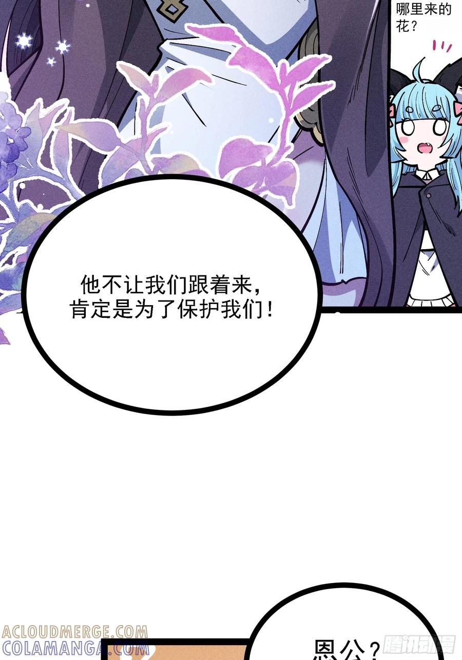 恩公？谁啊 第55页