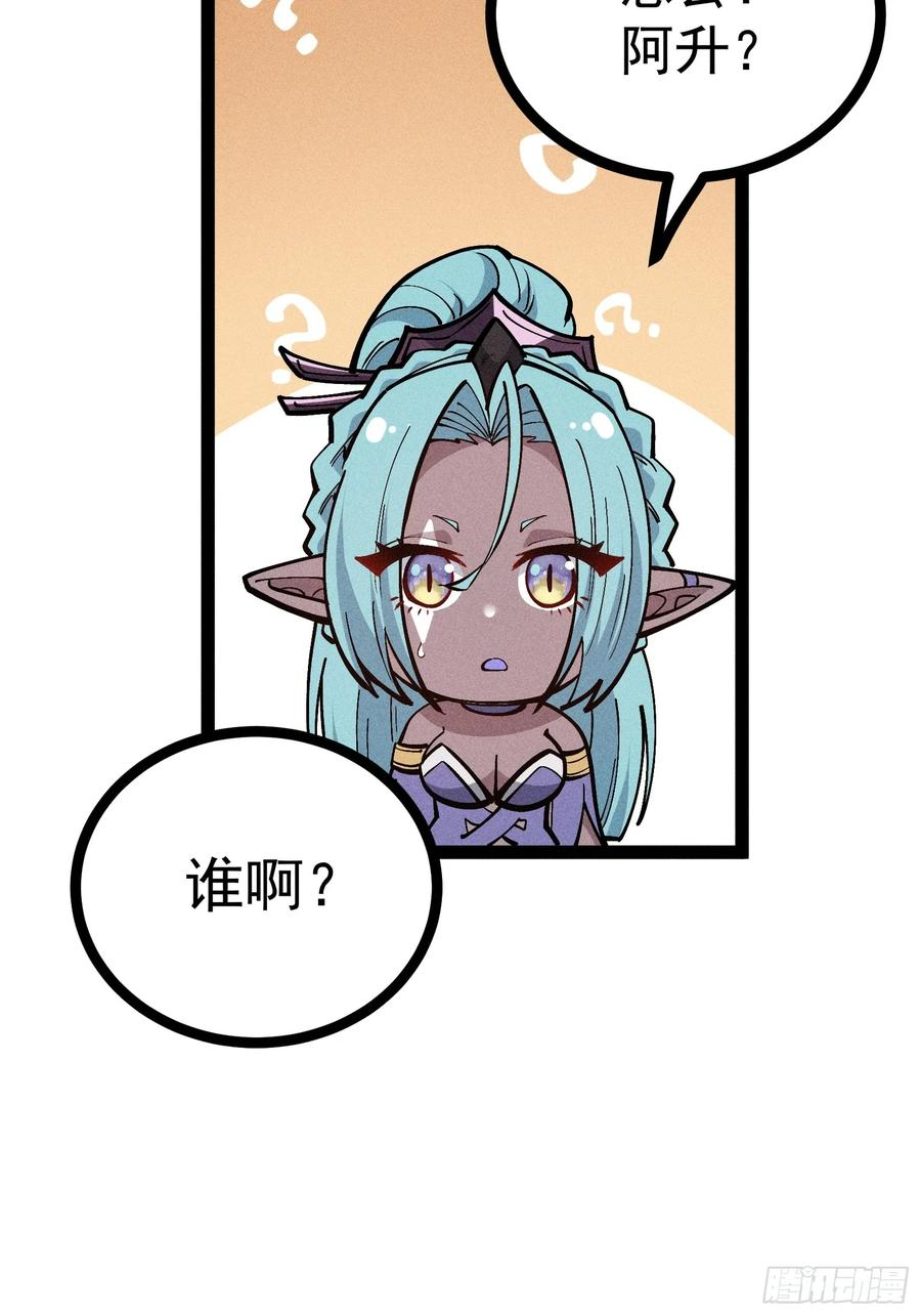 恩公？谁啊 第56页