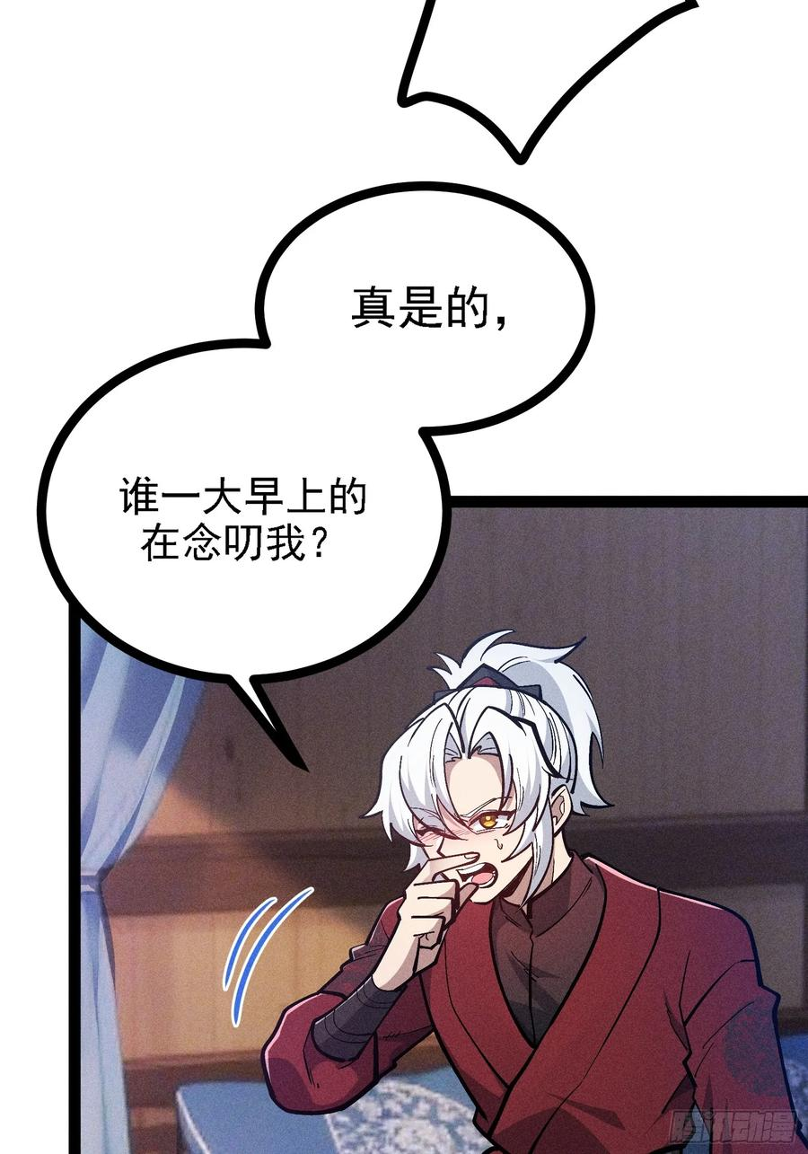 恩公？谁啊 第59页