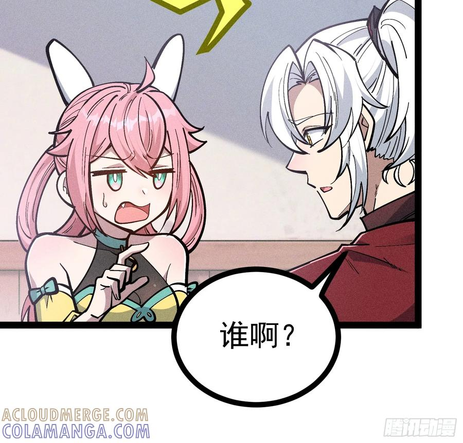 恩公？谁啊 第61页