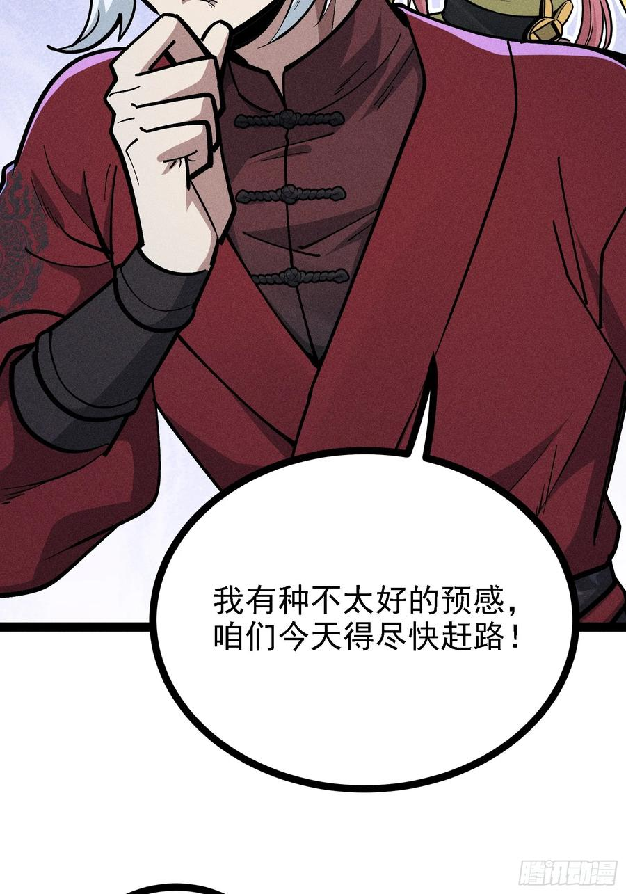 恩公？谁啊 第66页
