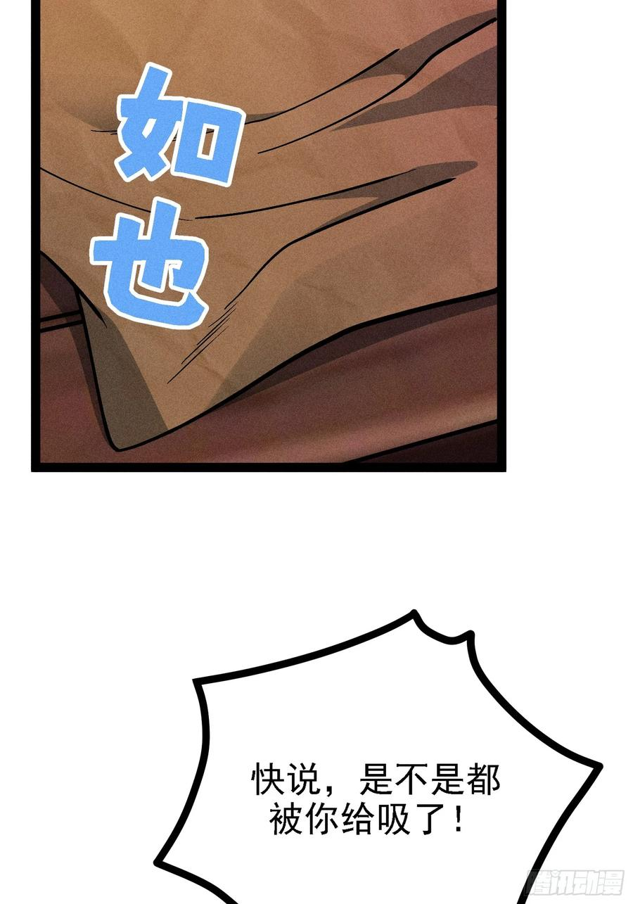 恩公？谁啊 第69页