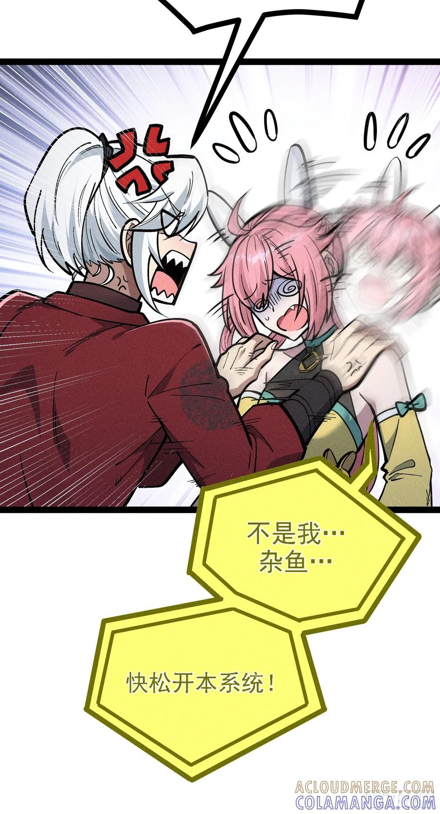 恩公？谁啊 第70页