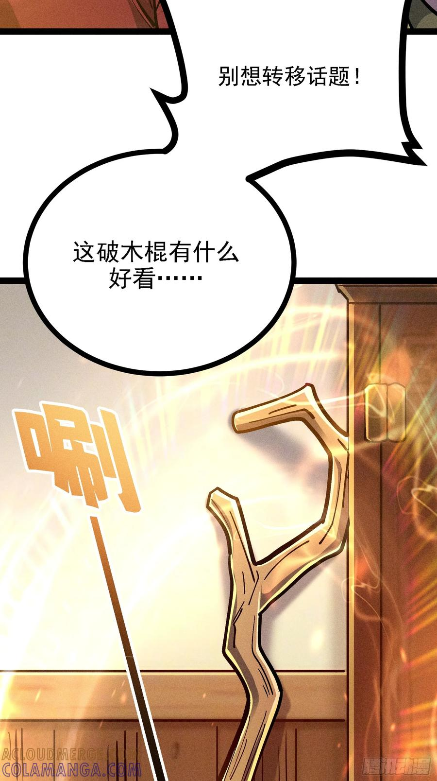 恩公？谁啊 第73页