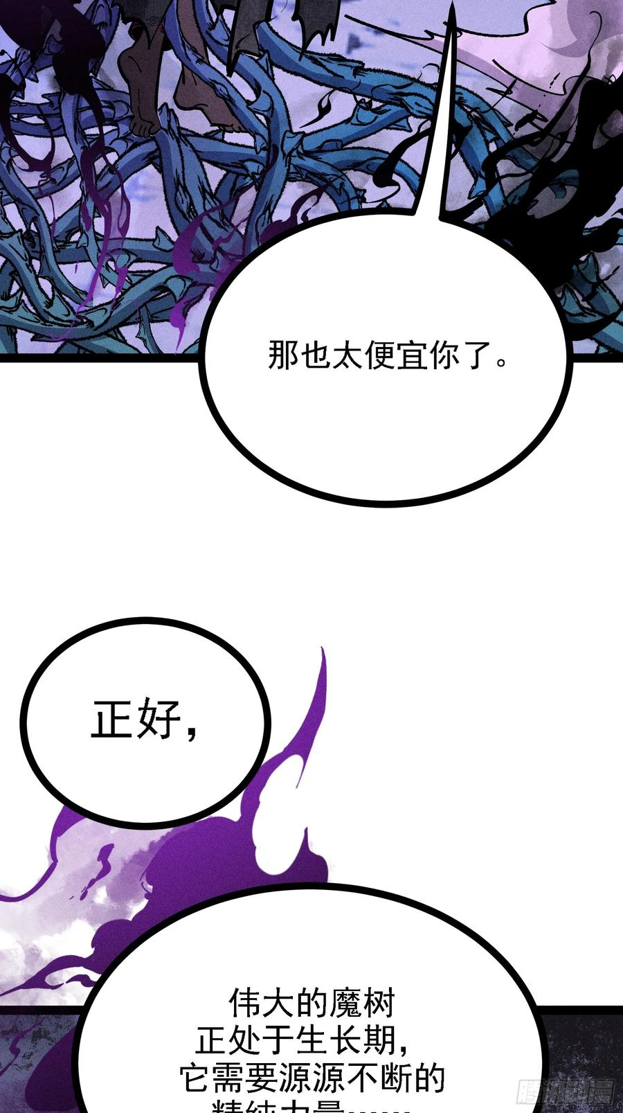 都把魔叶交出来！ 第21页