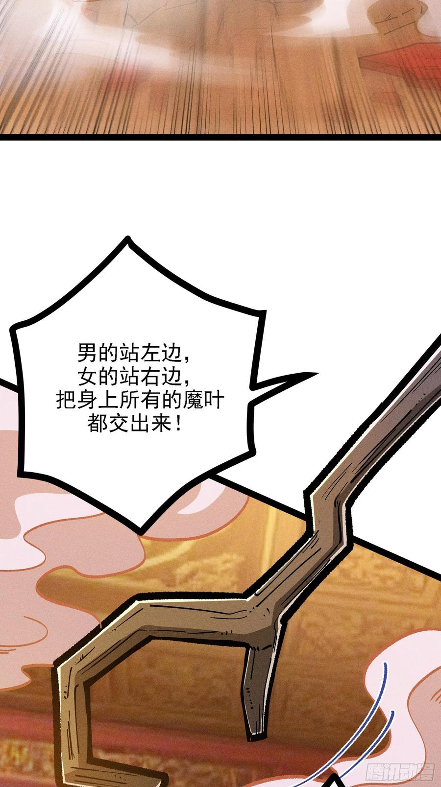 都把魔叶交出来！ 第48页