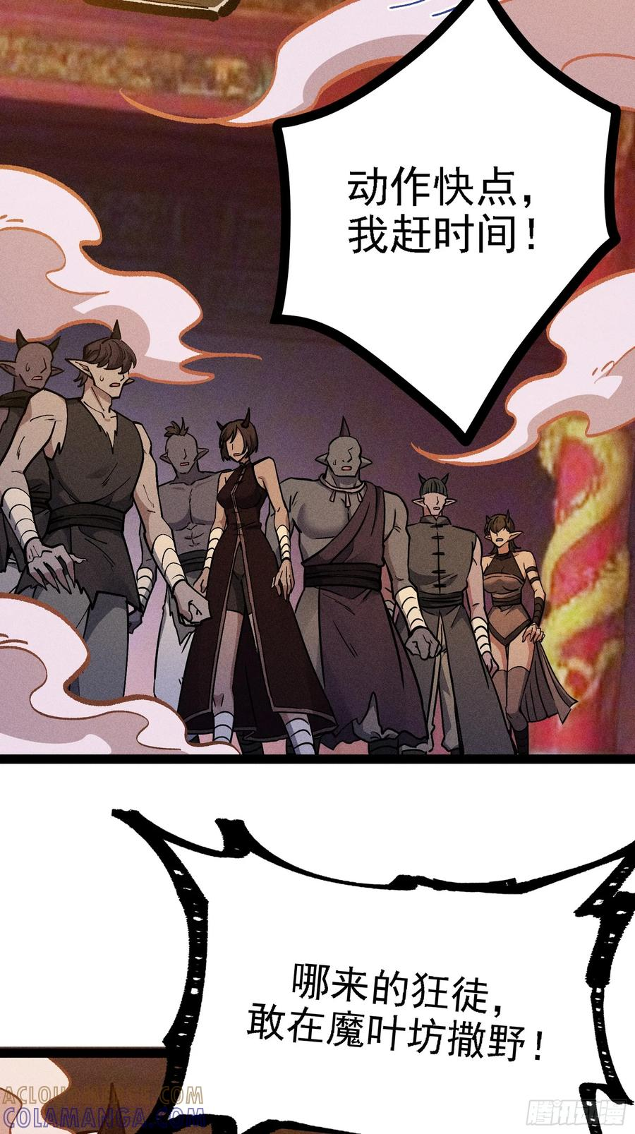 都把魔叶交出来！ 第49页