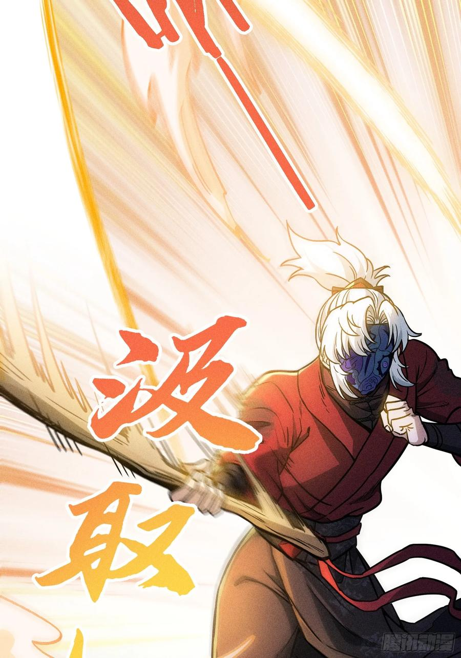 都把魔叶交出来！ 第54页