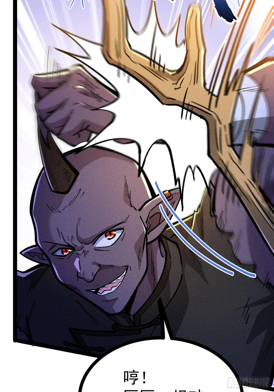 都把魔叶交出来！ 第56页