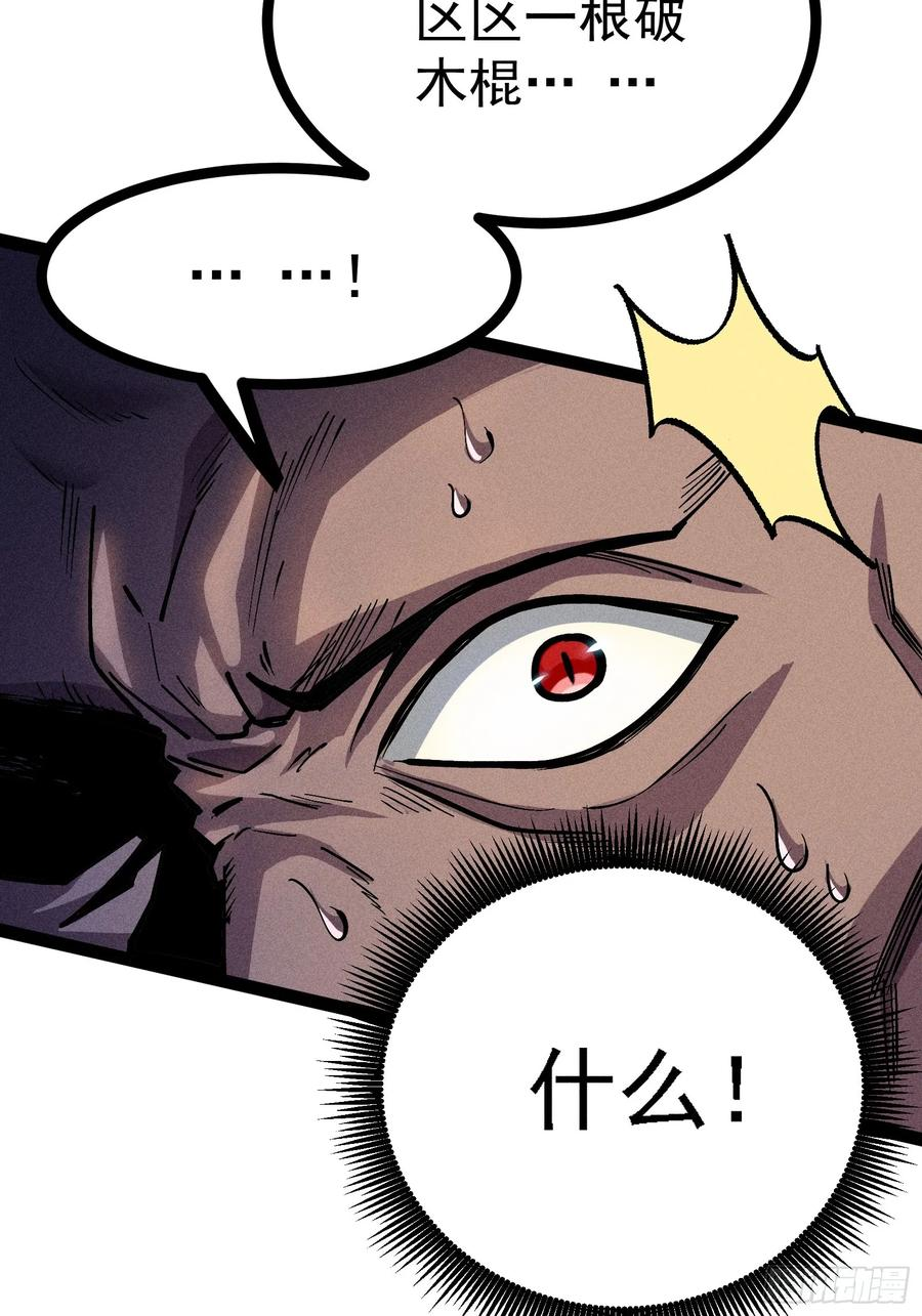 都把魔叶交出来！ 第57页