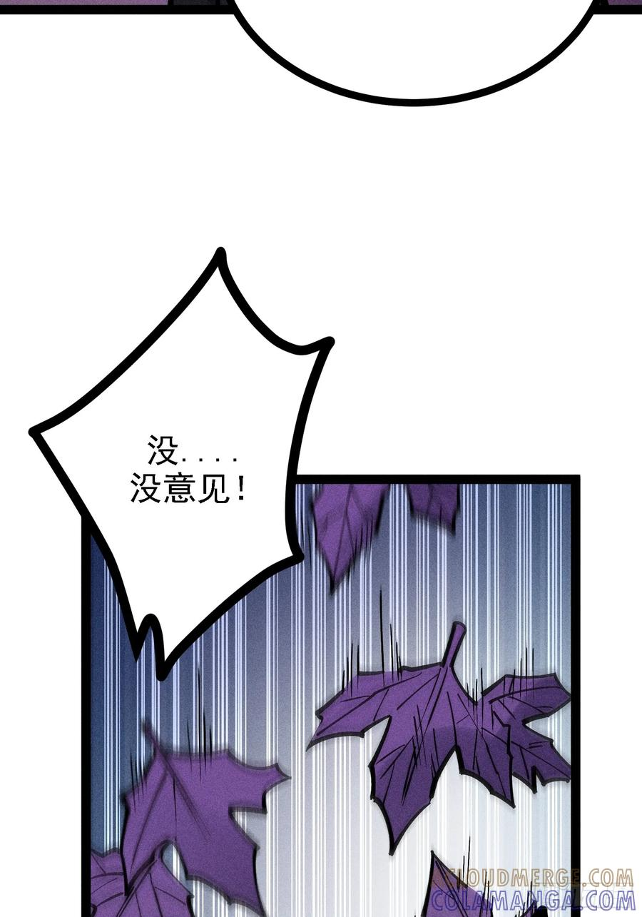都把魔叶交出来！ 第64页
