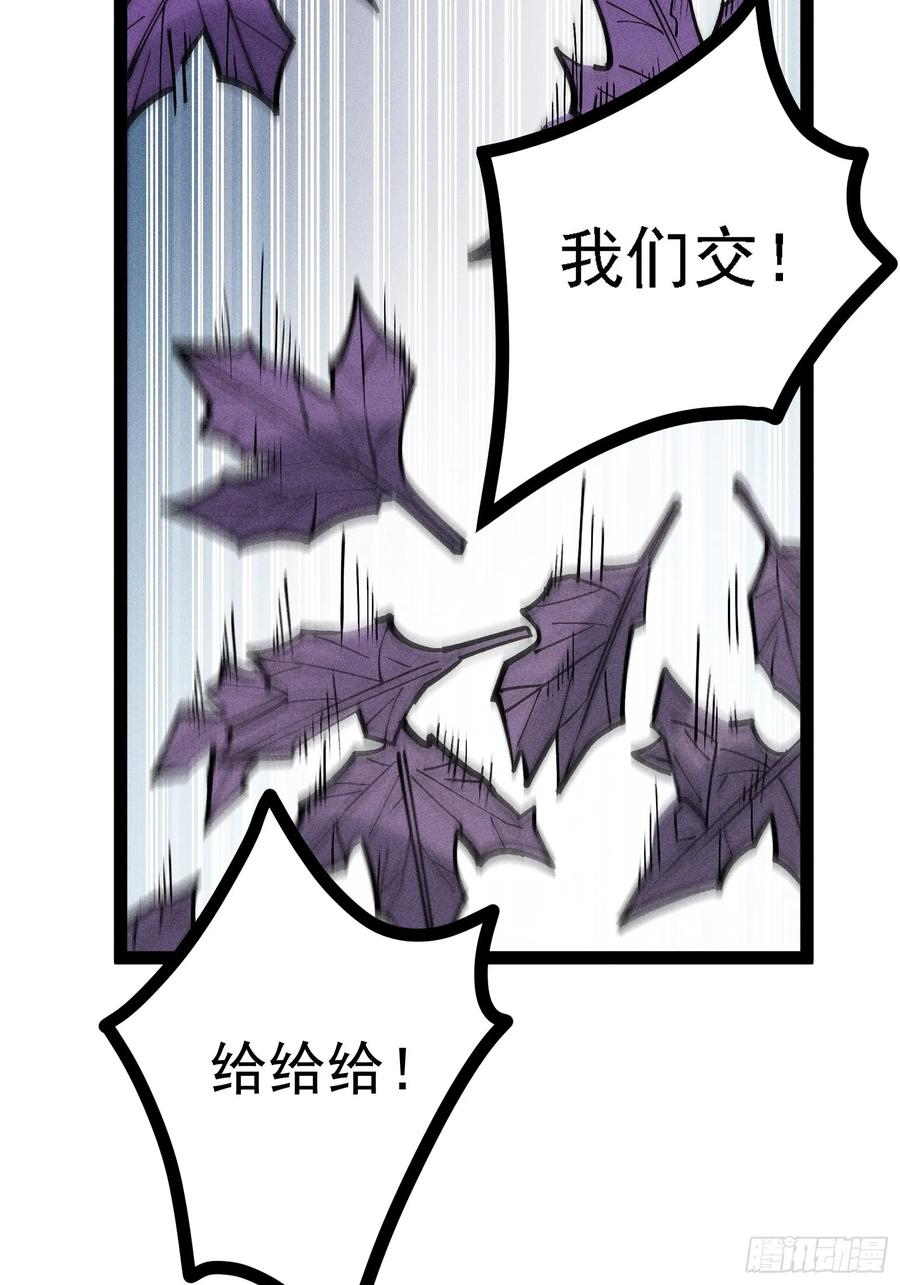 都把魔叶交出来！ 第65页
