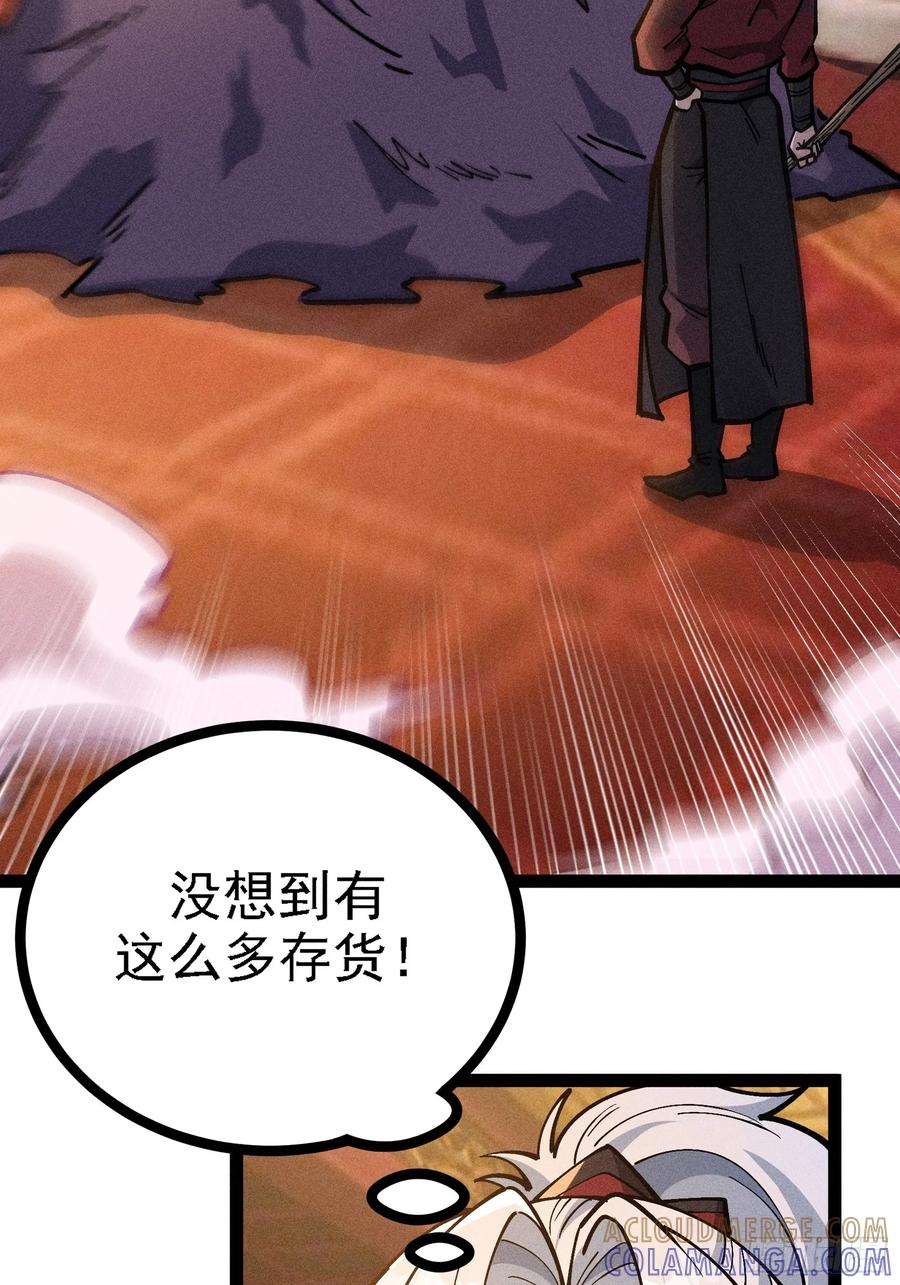 都把魔叶交出来！ 第67页