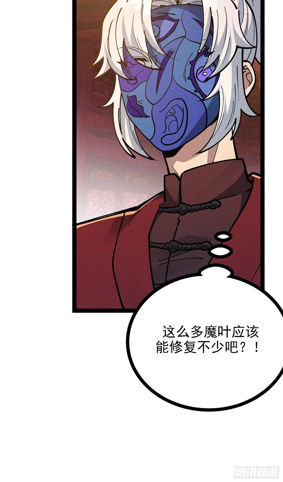 都把魔叶交出来！ 第68页