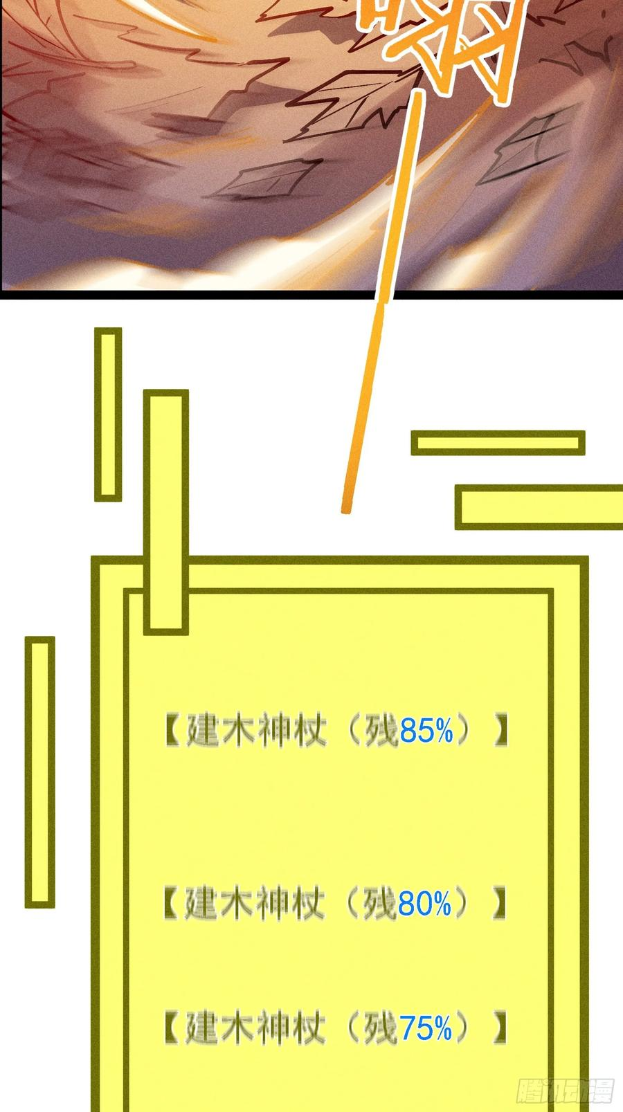 都把魔叶交出来！ 第72页