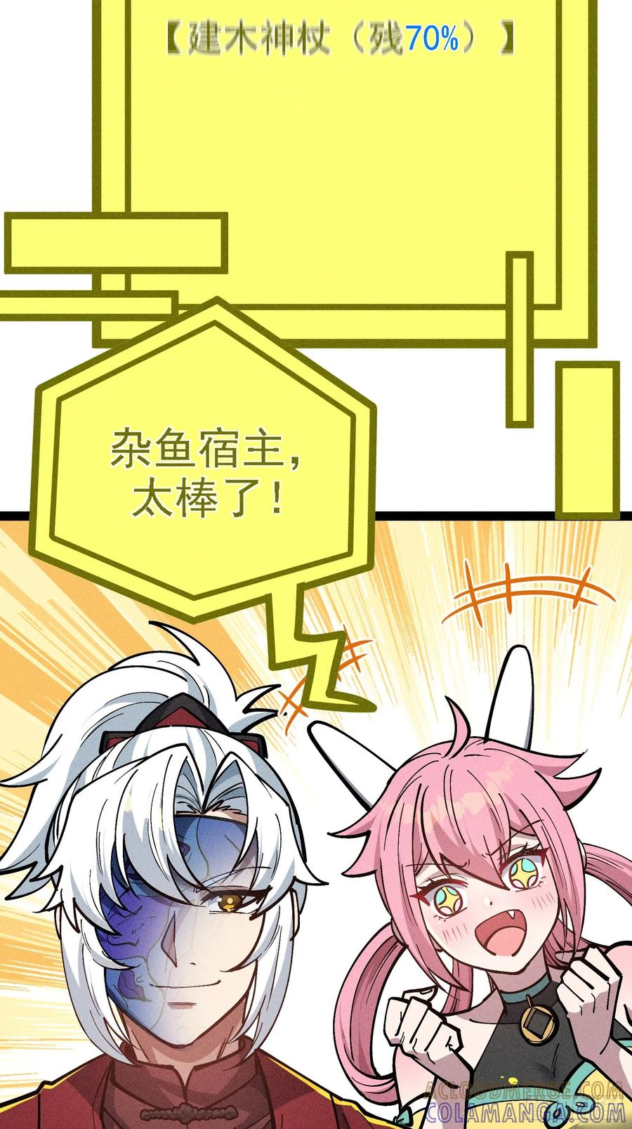都把魔叶交出来！ 第73页