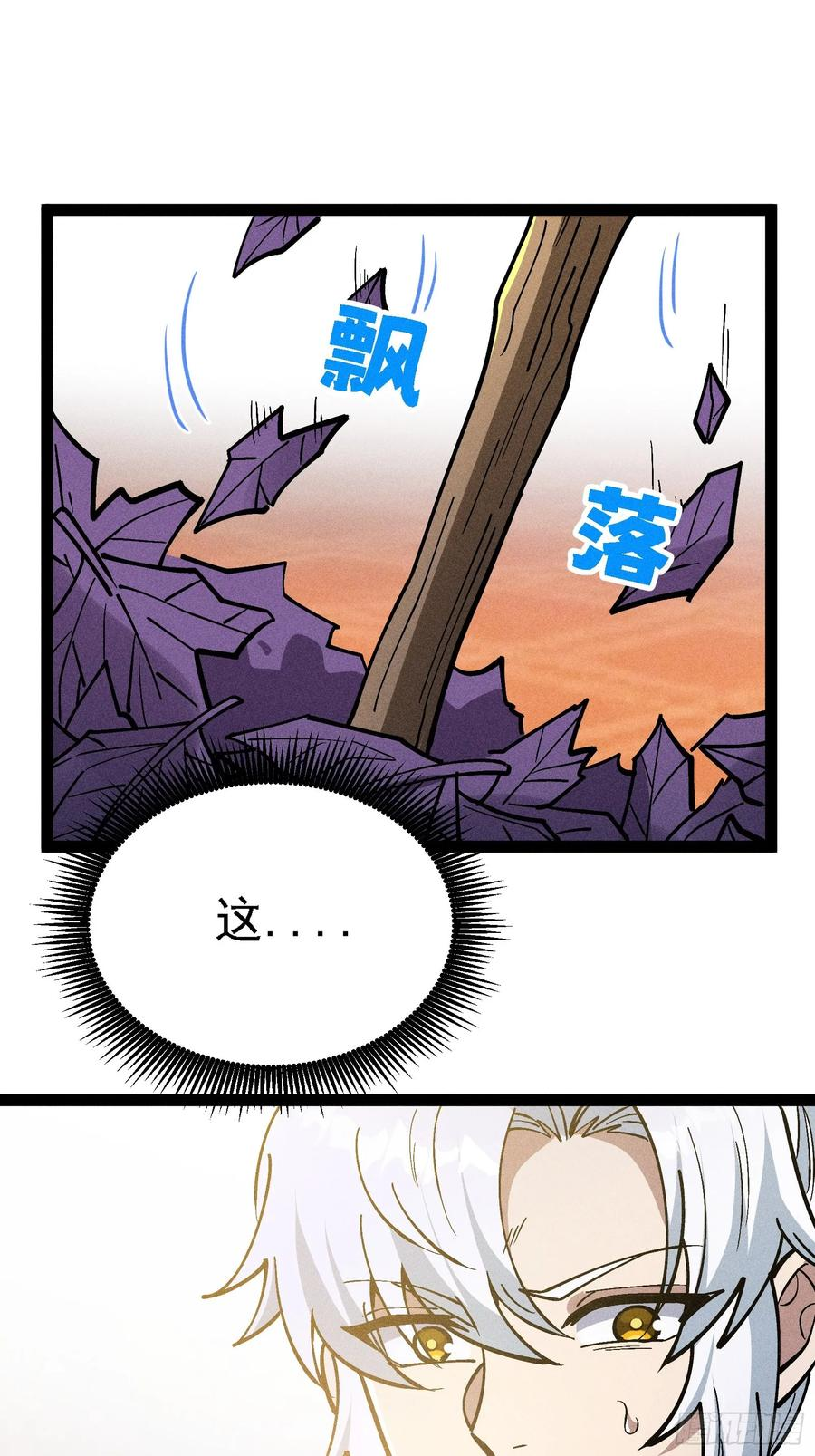 都把魔叶交出来！ 第75页