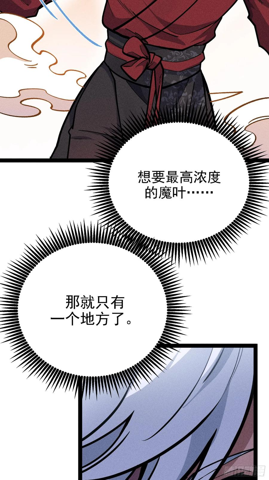 修复神杖 第8页