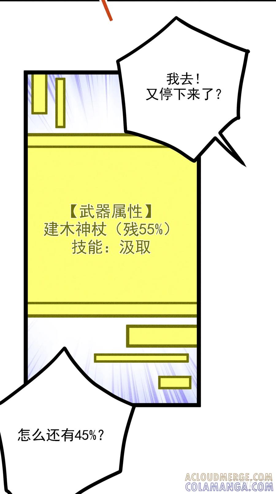 修复神杖 第49页