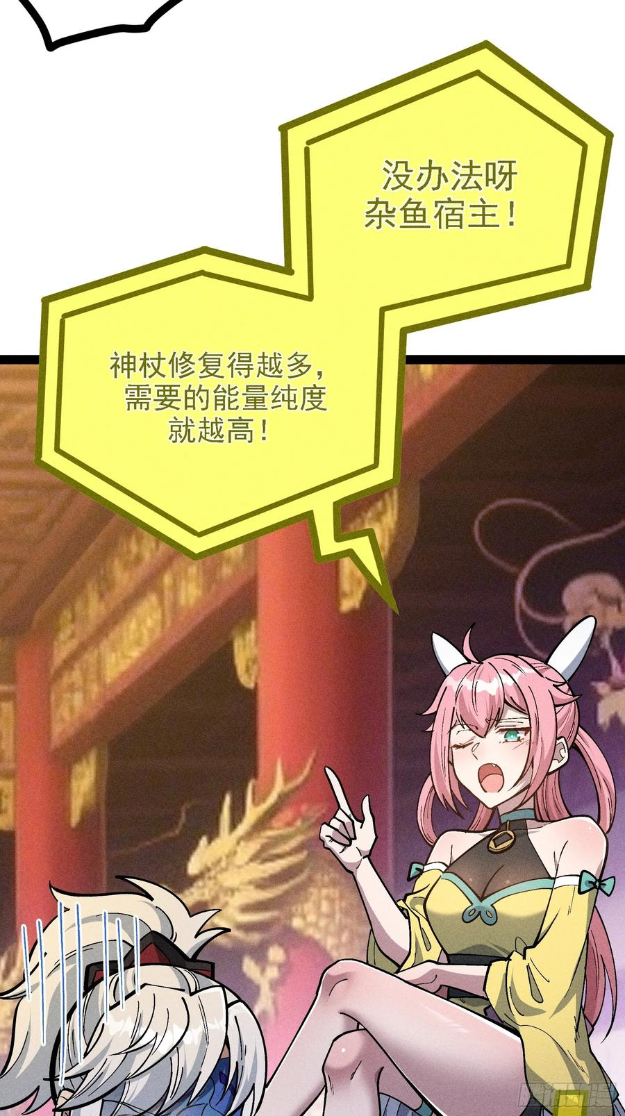 修复神杖 第50页