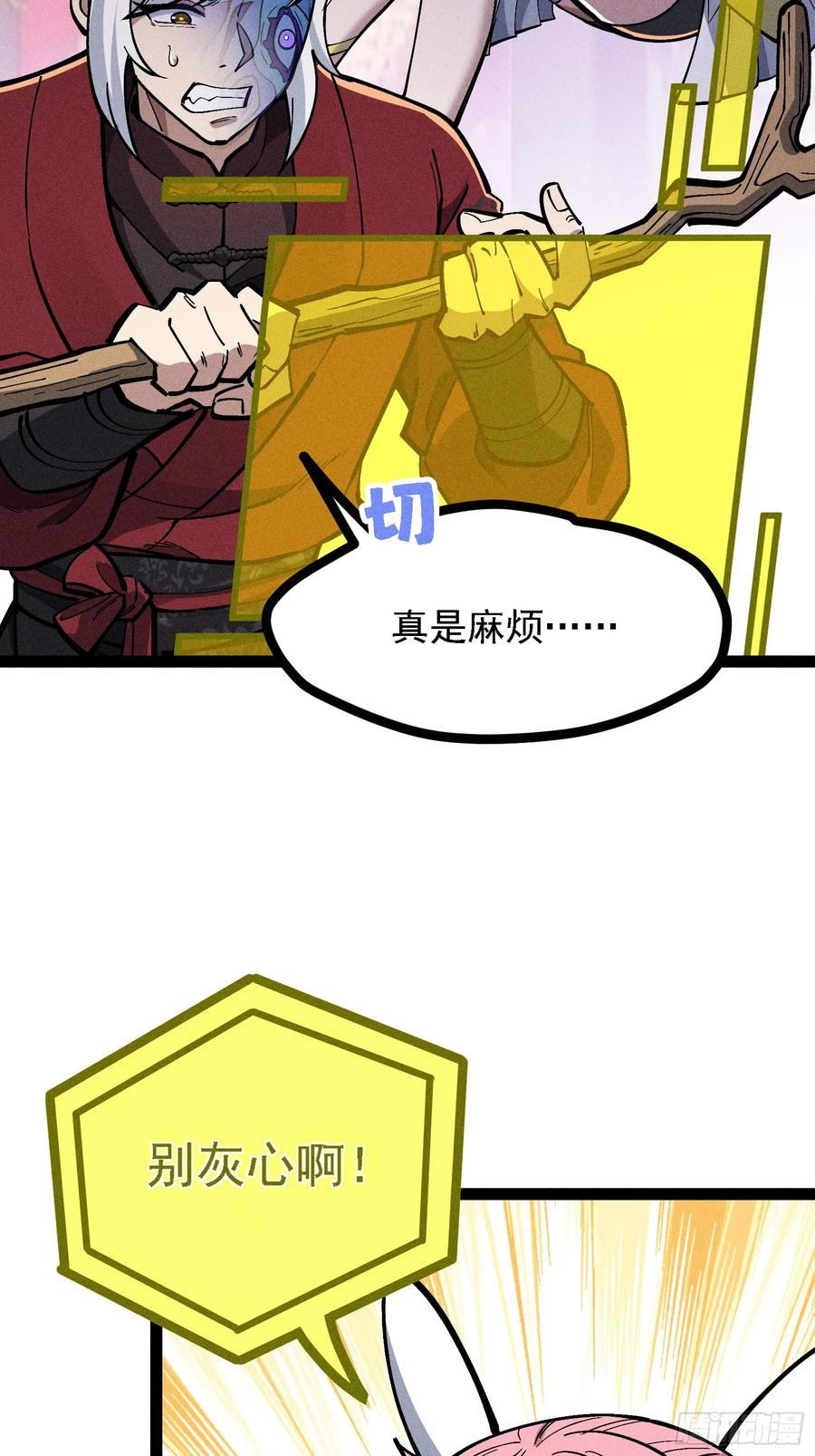 修复神杖 第51页