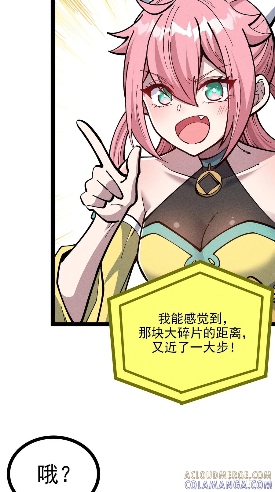 修复神杖 第52页