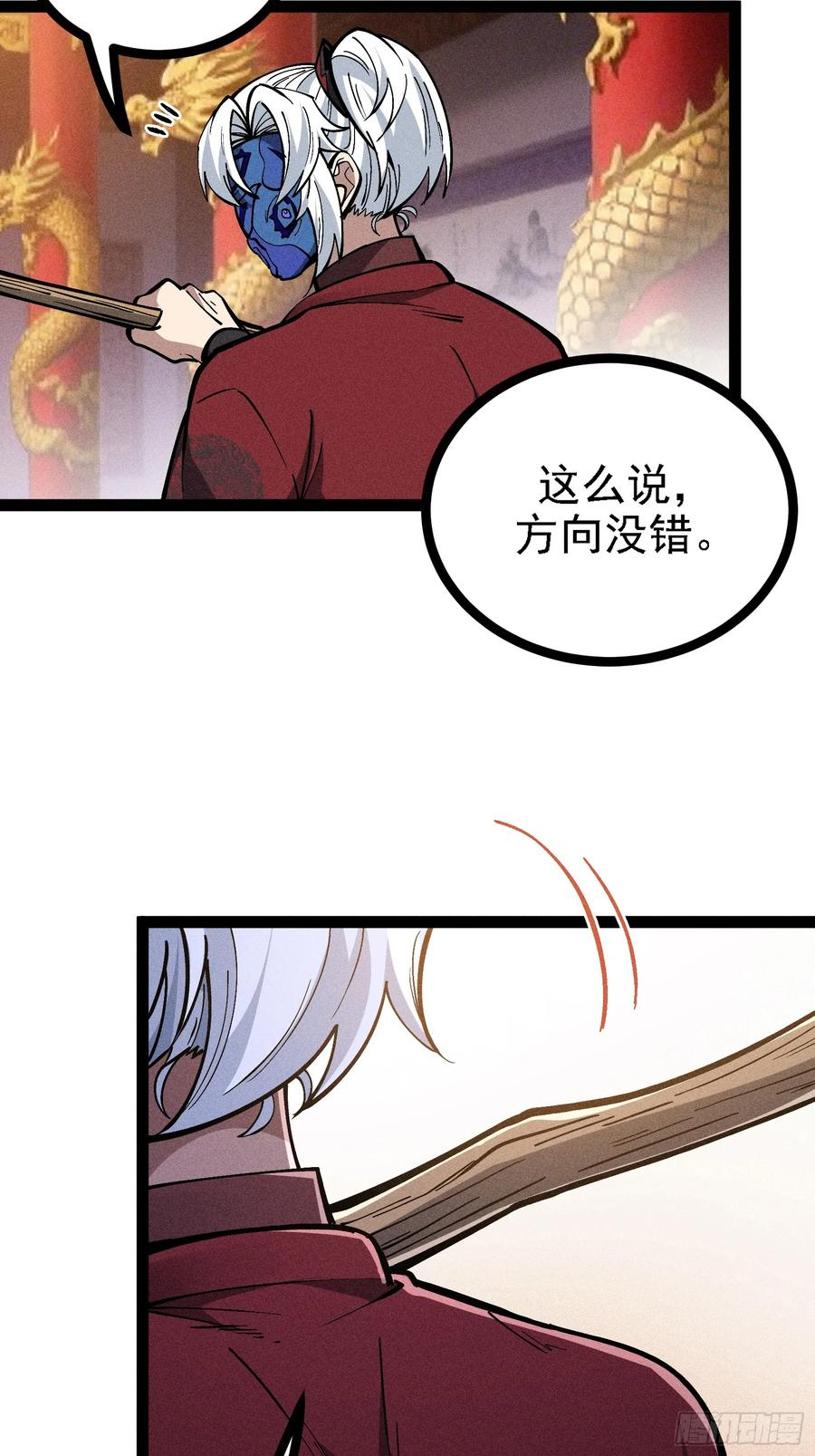 修复神杖 第53页