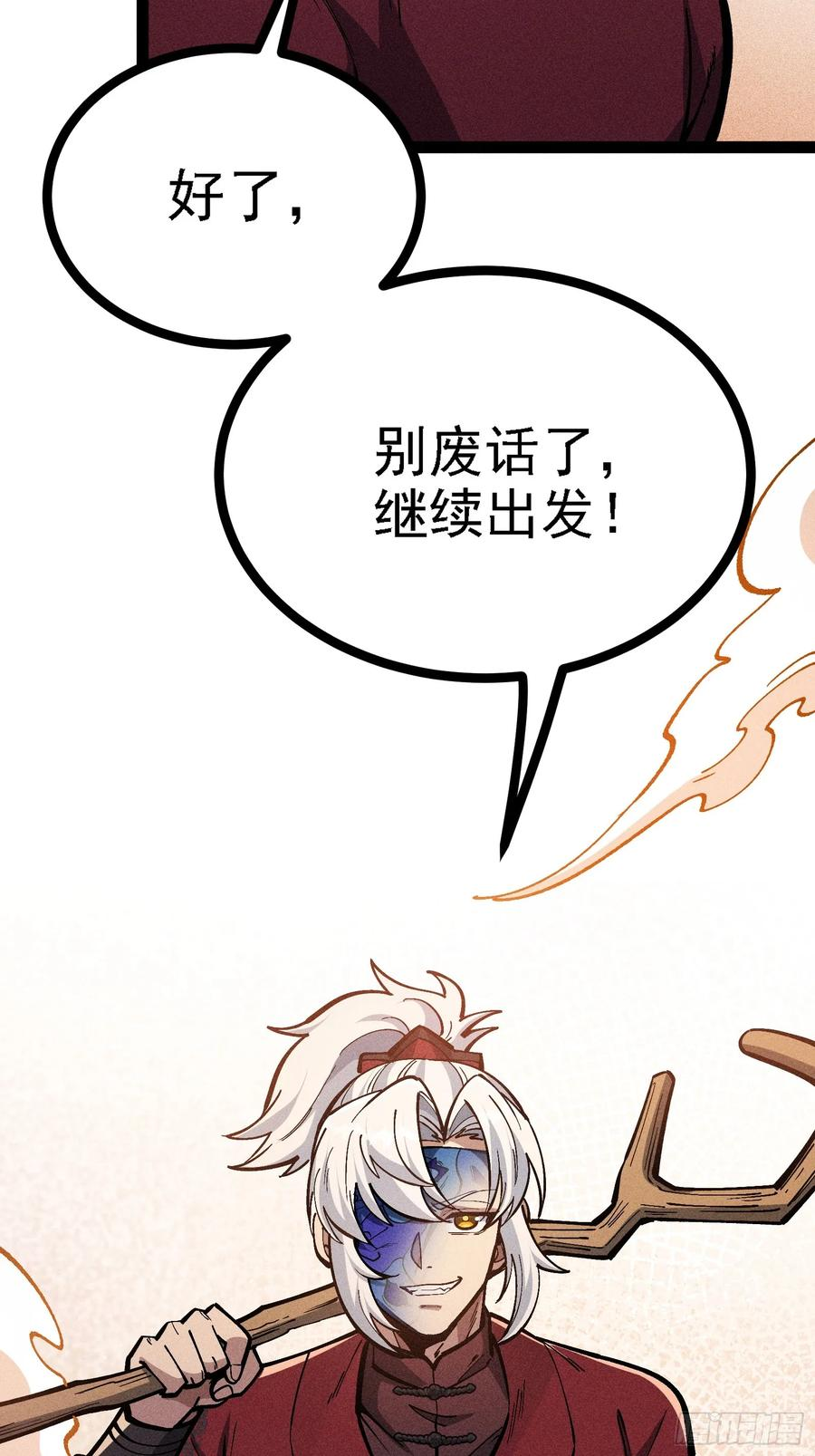 修复神杖 第54页