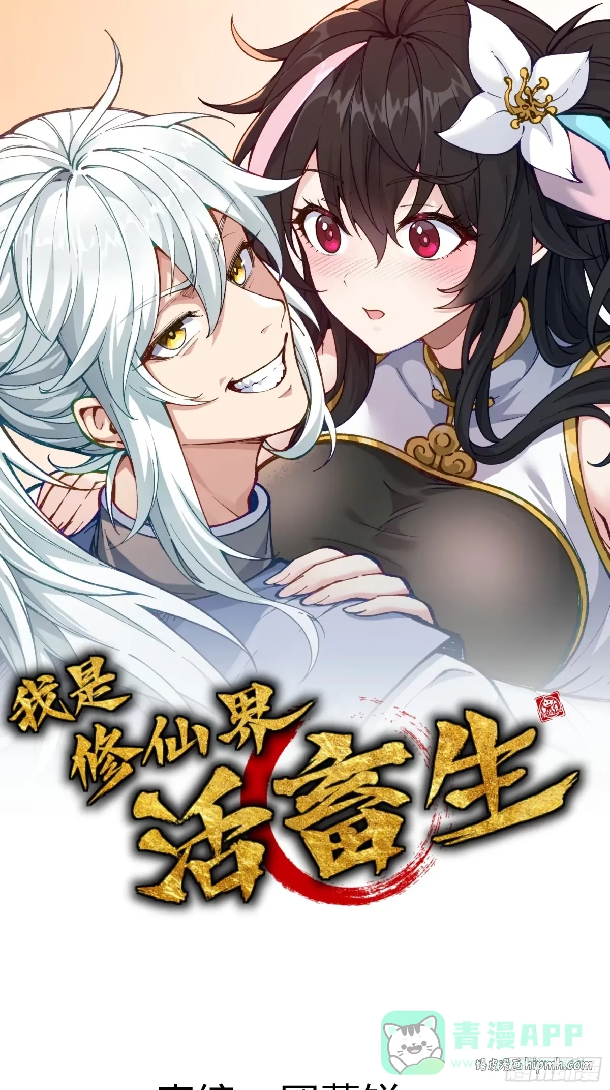 这才是我的最强形态 第1页