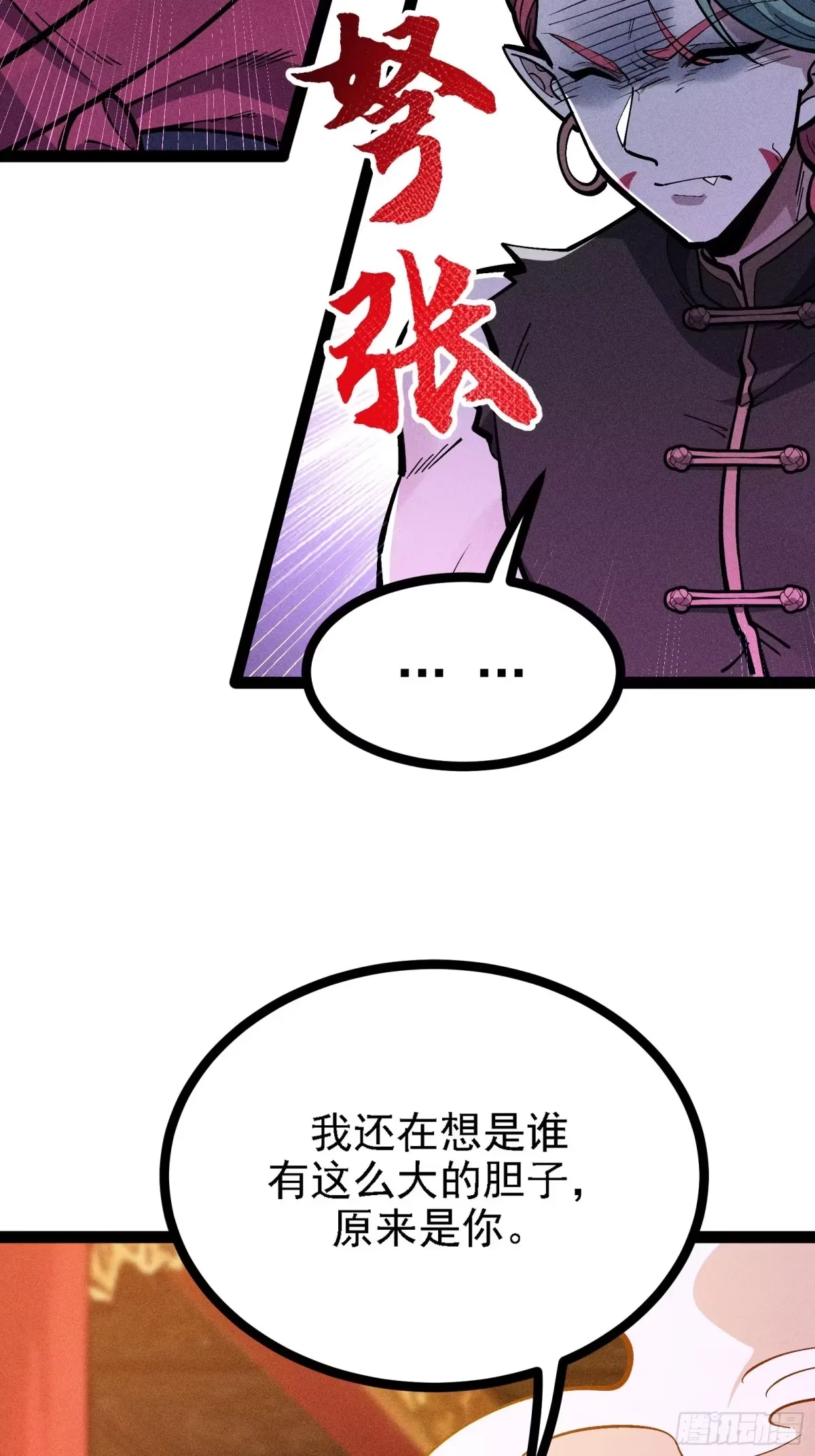 这才是我的最强形态 第5页