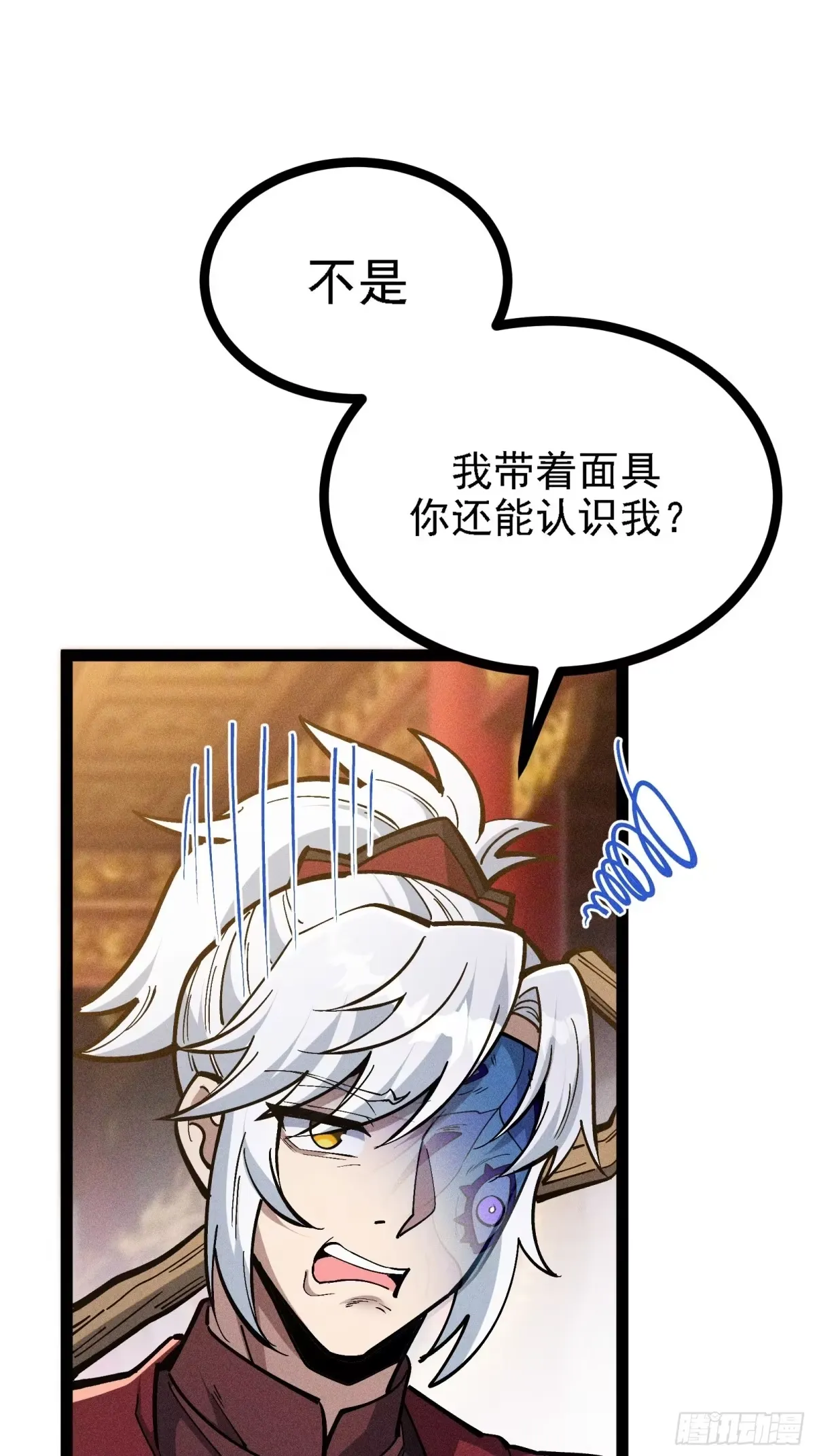 这才是我的最强形态 第8页