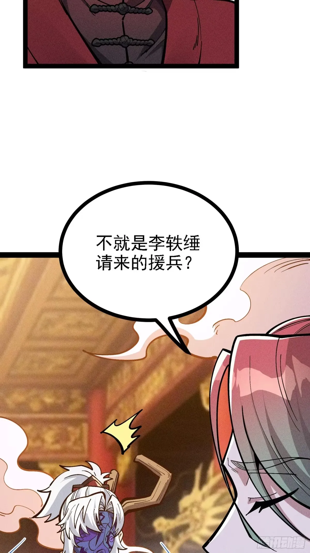 这才是我的最强形态 第9页