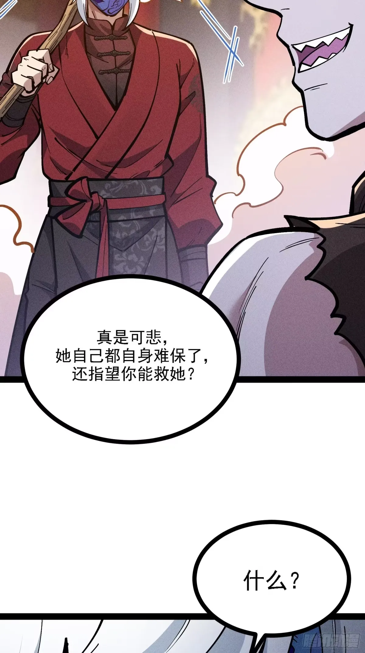 这才是我的最强形态 第10页