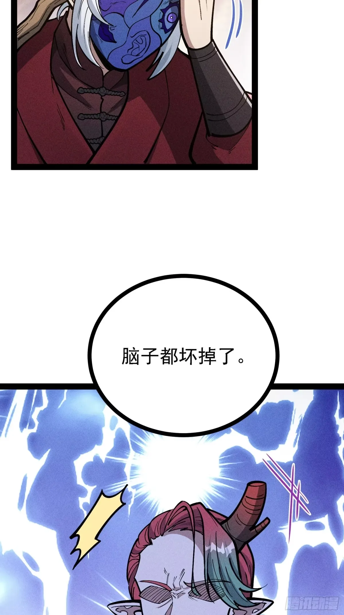 这才是我的最强形态 第17页