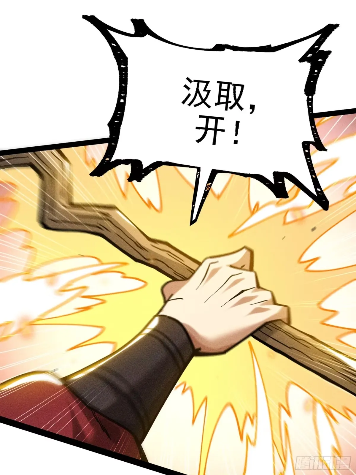 这才是我的最强形态 第29页