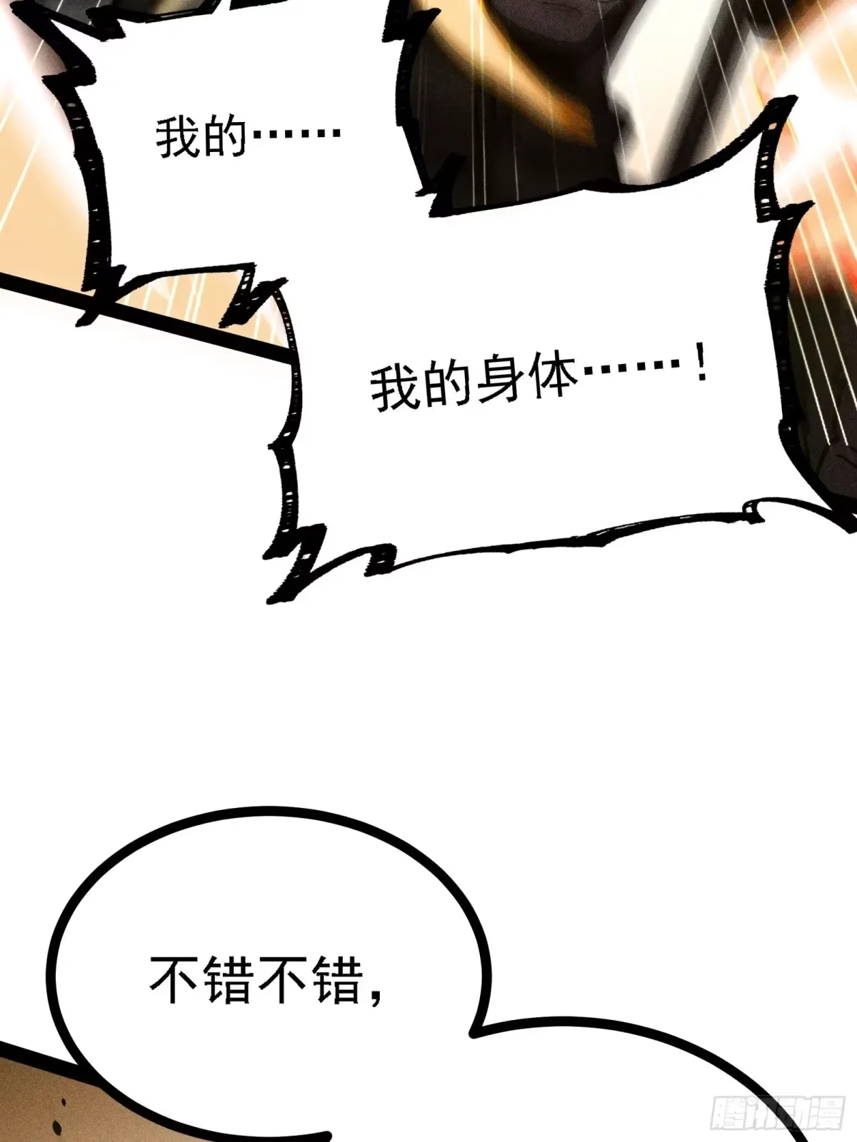 这才是我的最强形态 第35页