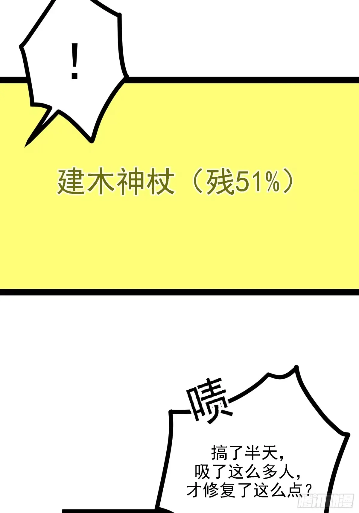 这才是我的最强形态 第43页