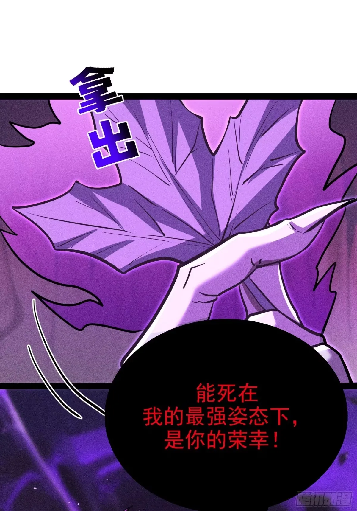 这才是我的最强形态 第49页