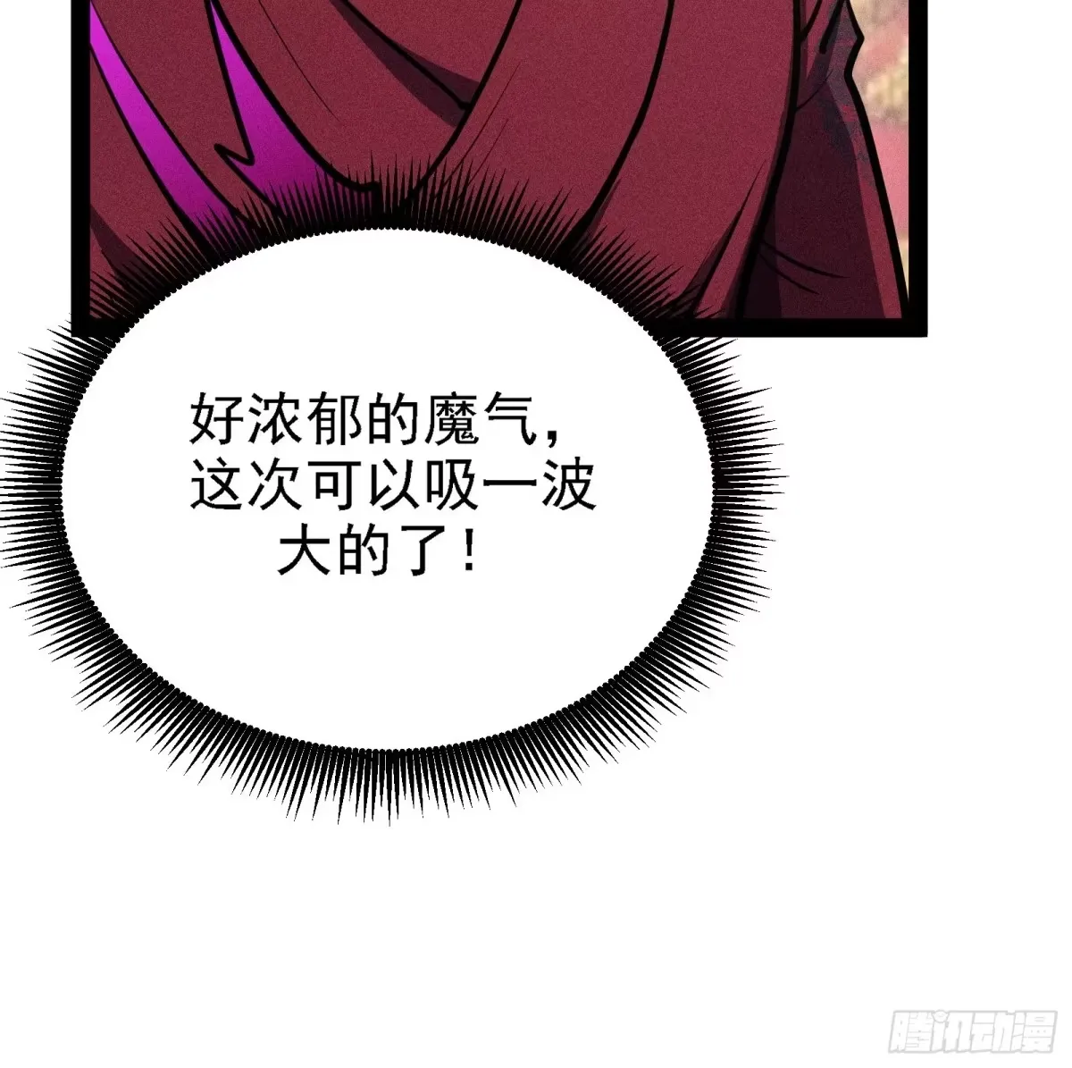 这才是我的最强形态 第60页