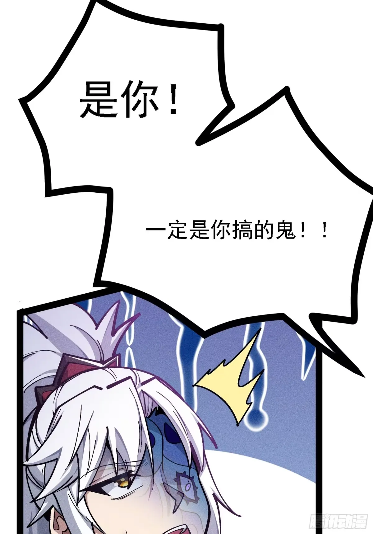 这才是我的最强形态 第79页
