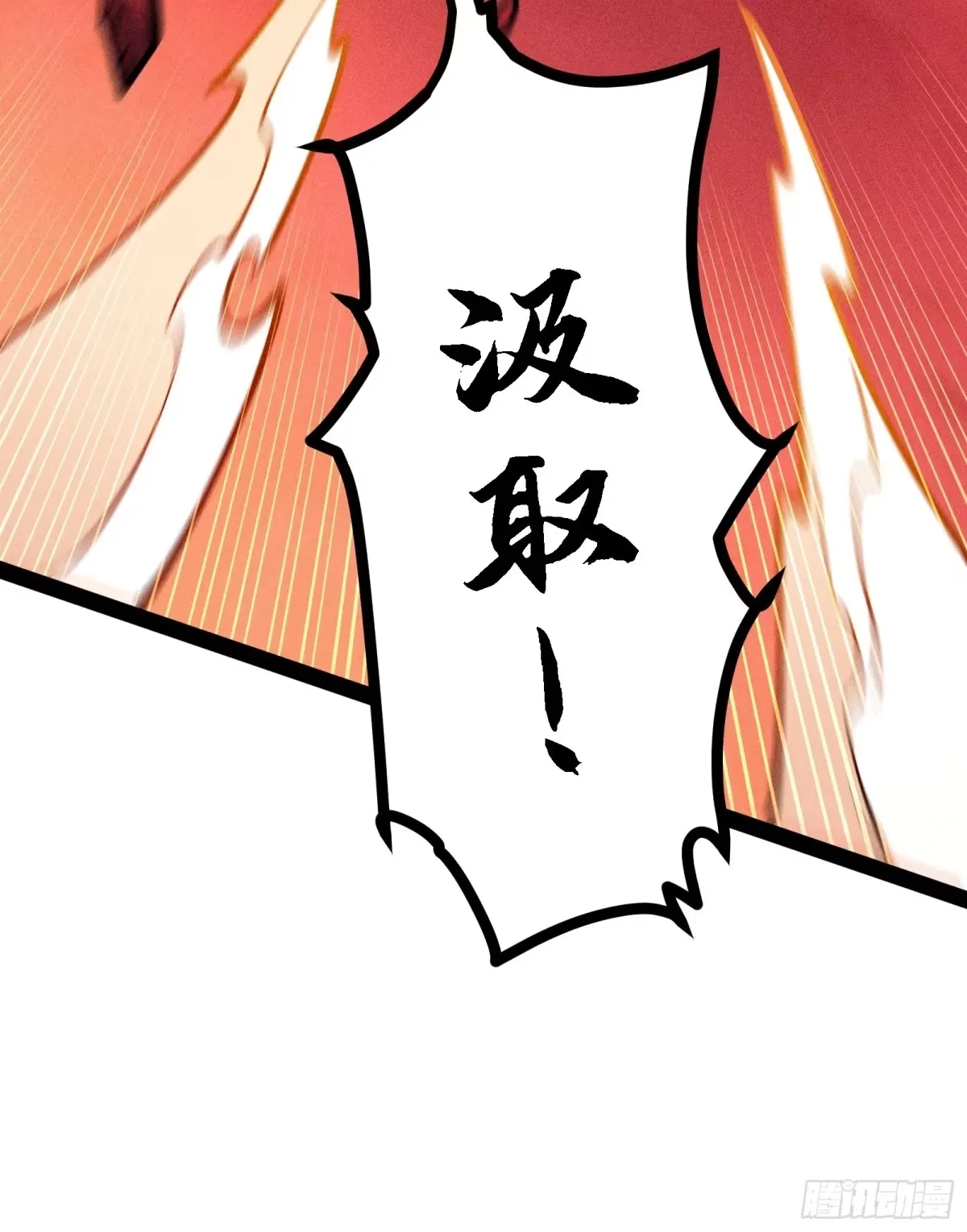 这才是我的最强形态 第88页