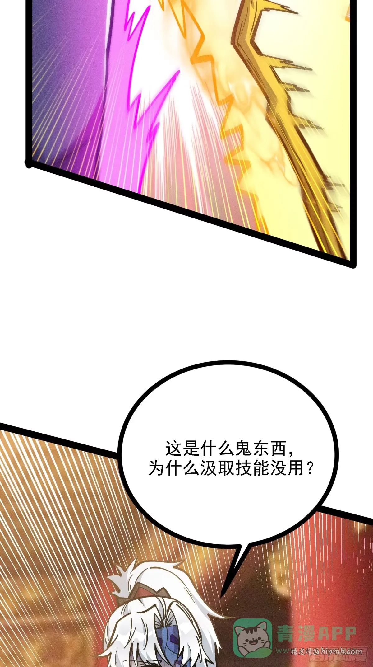 这才是我的最强形态 第91页