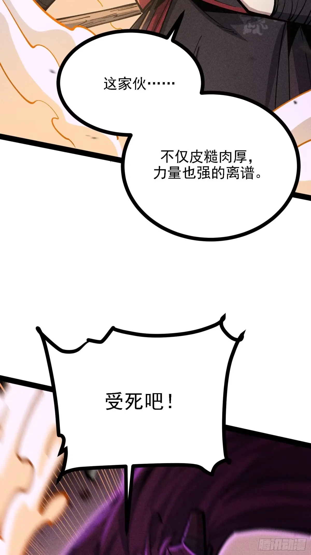这才是我的最强形态 第99页