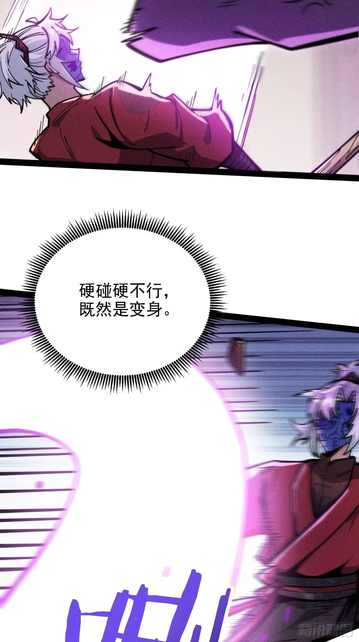 这才是我的最强形态 第102页