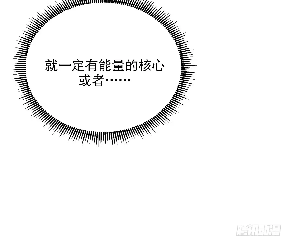 这才是我的最强形态 第105页