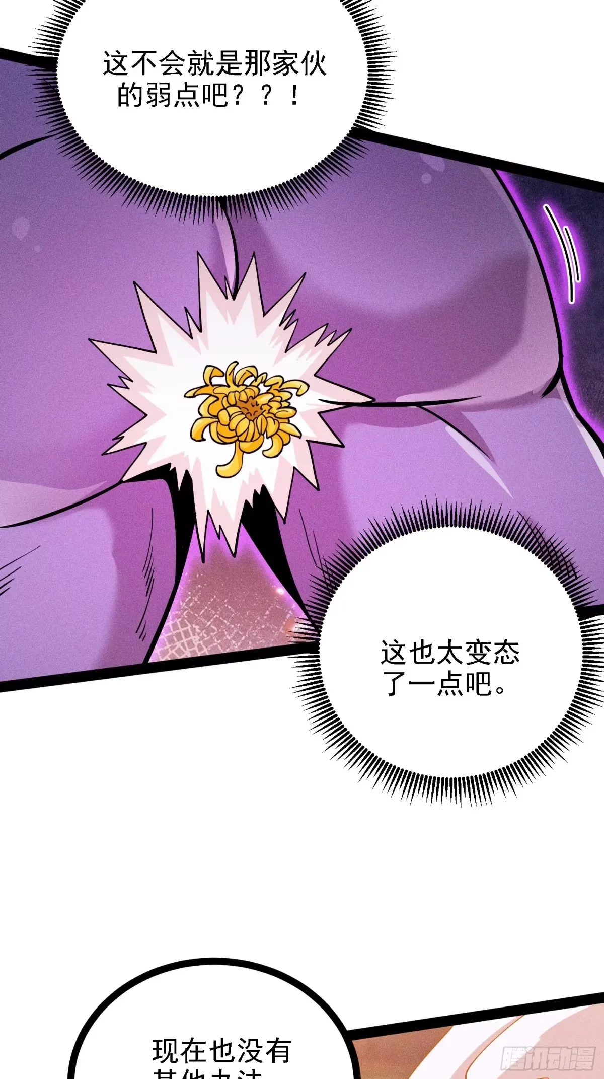 这才是我的最强形态 第109页