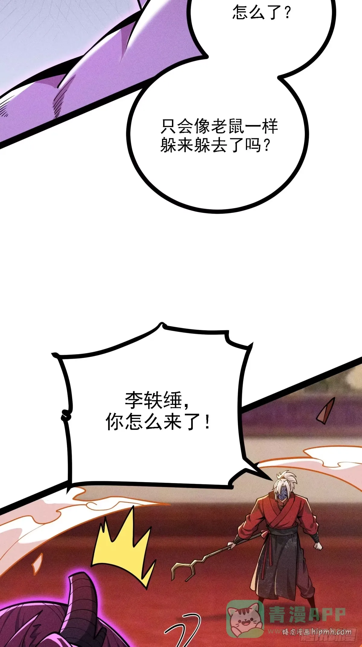 这才是我的最强形态 第111页