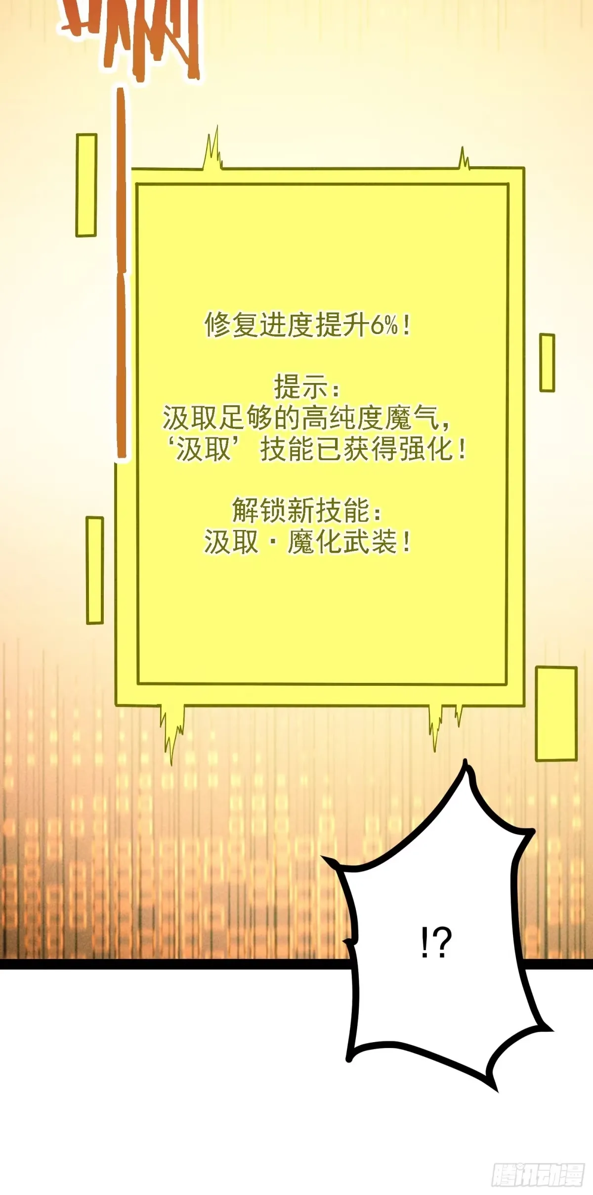 这才是我的最强形态 第122页