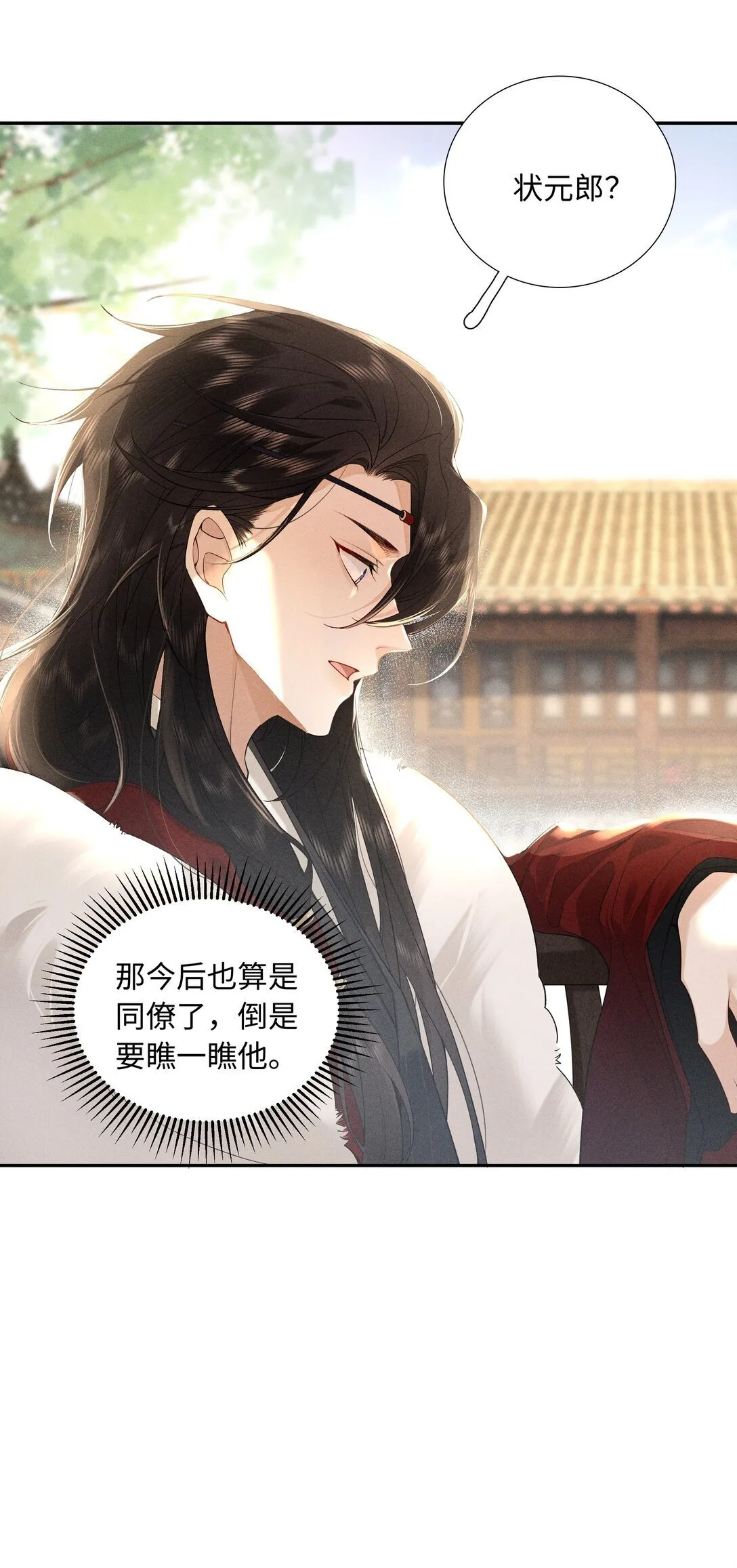 001 相看两生厌 第11页