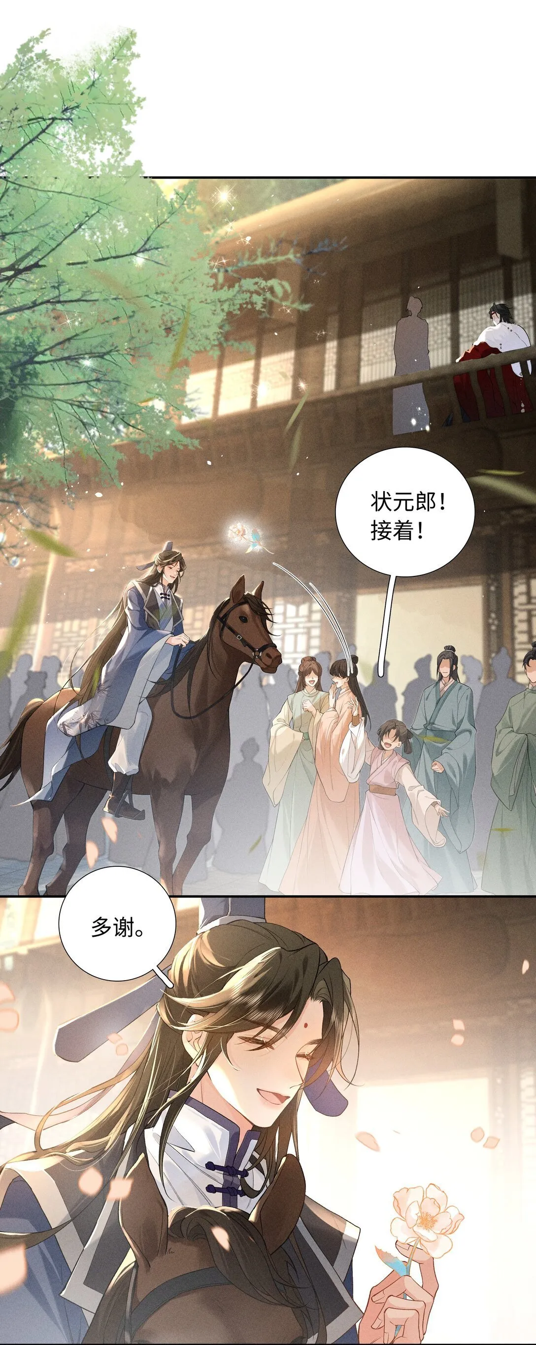 001 相看两生厌 第12页